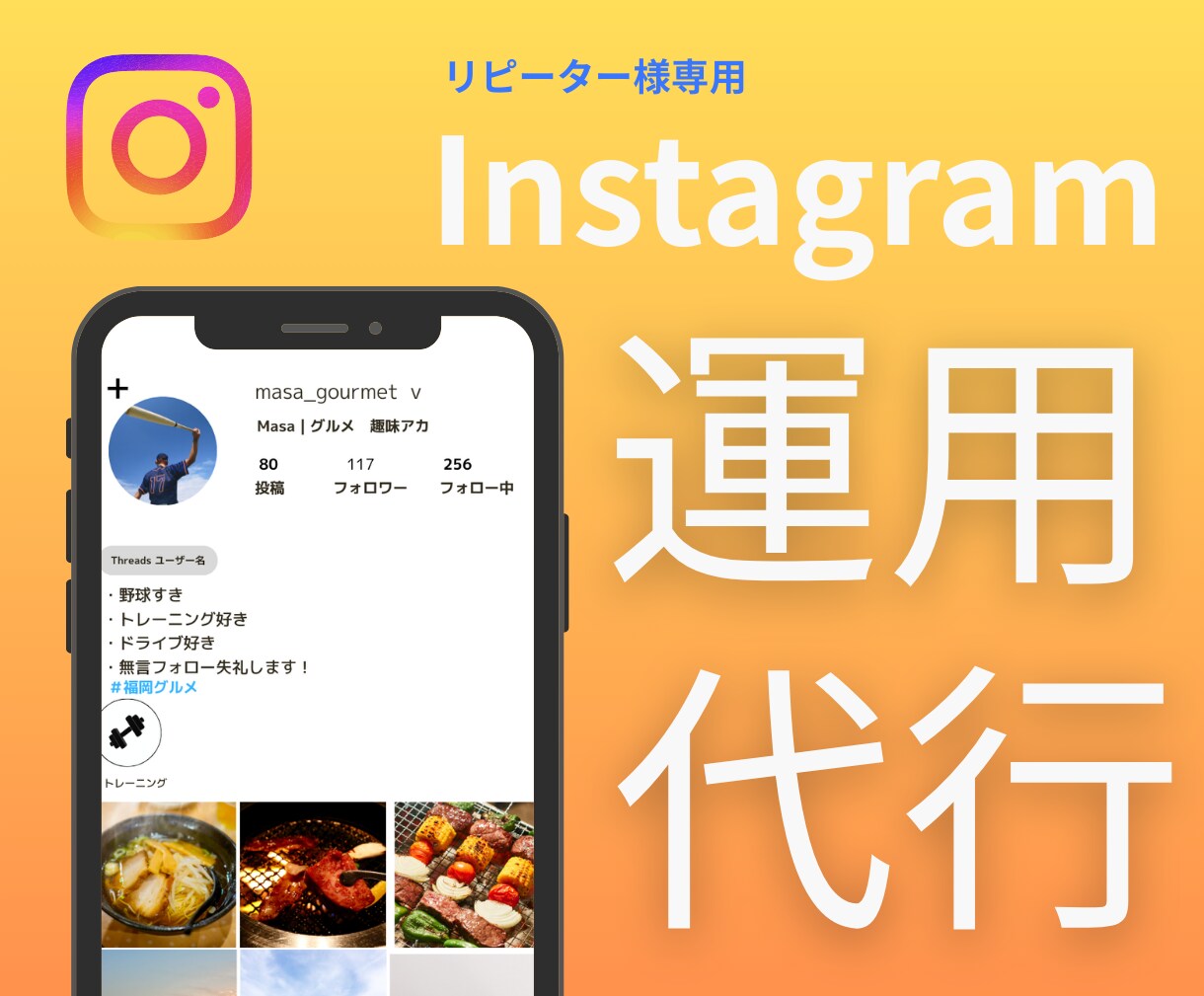 一般の方むけ　SNS運用代行します 丁寧なコンサルでサービス終了後に自走力アップ↑ イメージ1