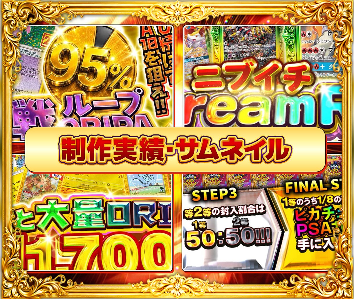 オリパ用サムネイル・画像を制作します ギラギラ・豪華・高級感あるオリパ画像を制作！ イメージ3