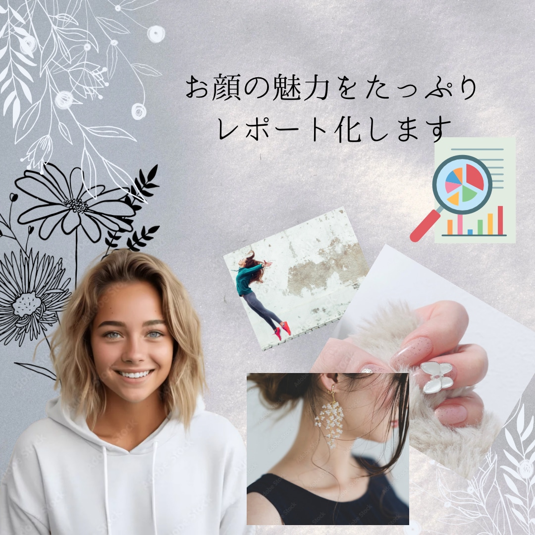 自分を新発見♪あなたのお顔の魅力を徹底分析します お顔イメージに合うアイテムの提案、イメチェンにも◎ イメージ1