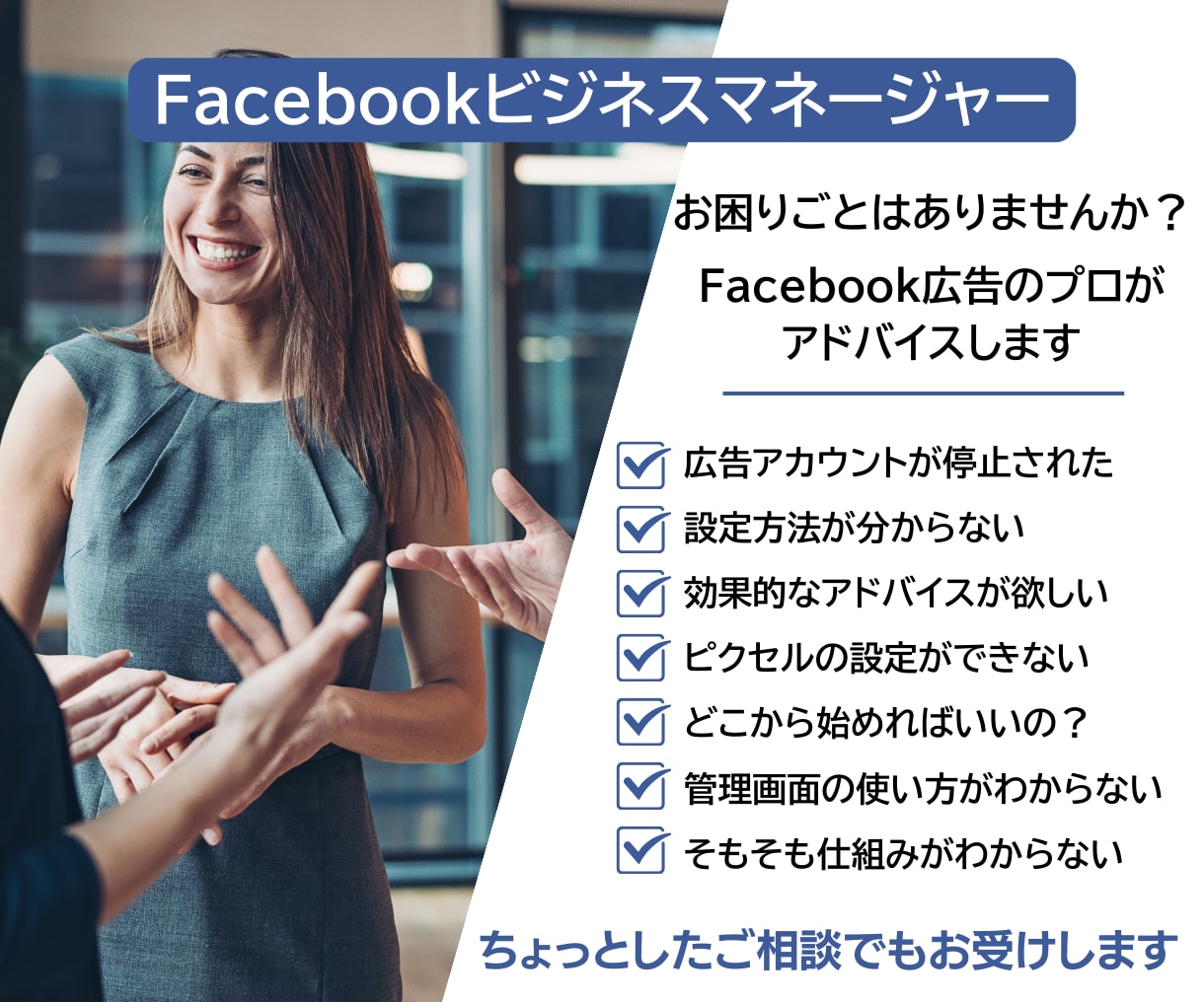 Facebook/インスタグラム広告診断いたします META広告設定や運用方法についてコツをご説明いたします イメージ7