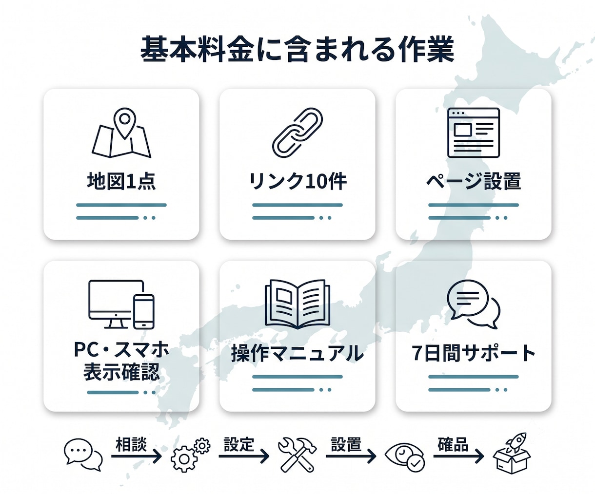 施工エリア地図をWordPressに設置します 市区町村を色分け｜対応・要相談を一目で案内 イメージ7