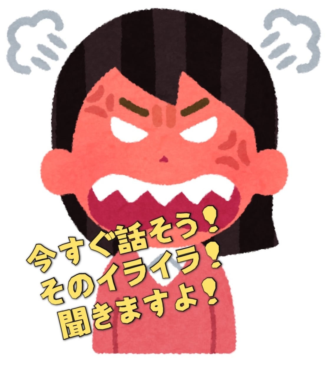 愚痴聞きます なーんで、こんなにイライラするの！？ふざけんな！ イメージ1