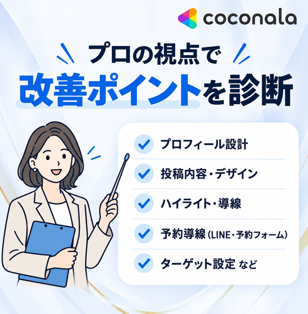個人サロン専門！インスタ集客の導線を診断します 投稿してるのに予約が来ない…その原因をプロが見つけます イメージ7
