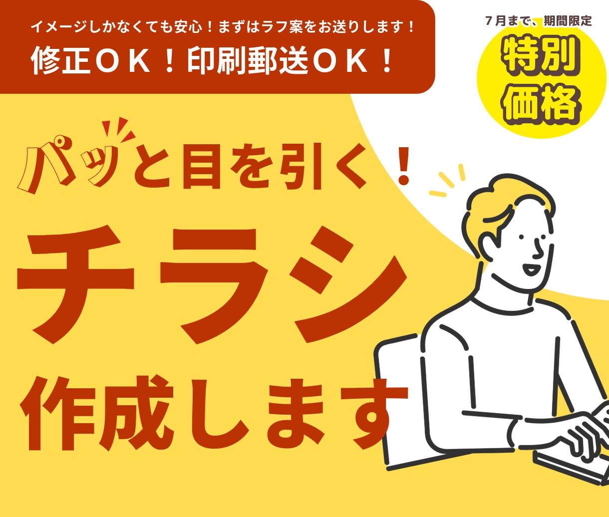 売上につながるチラシを制作します SNSマーケターが”パッ”と目を引くデザインを考案します イメージ1
