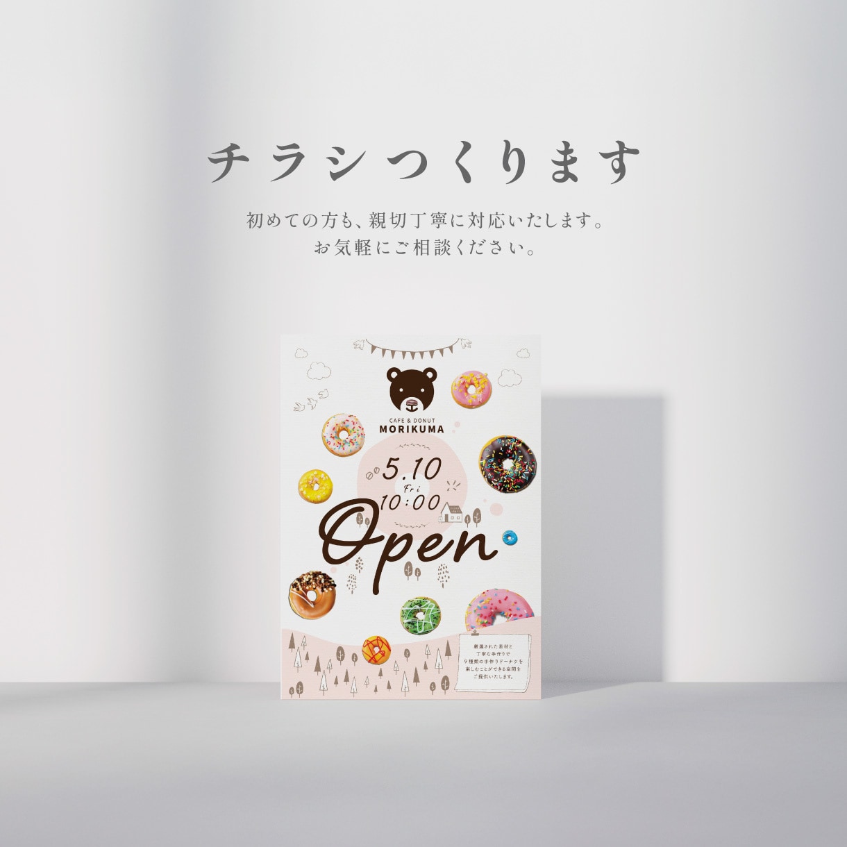迅速丁寧にチラシを制作します お気軽にDMにて、ご相談ください。 イメージ1