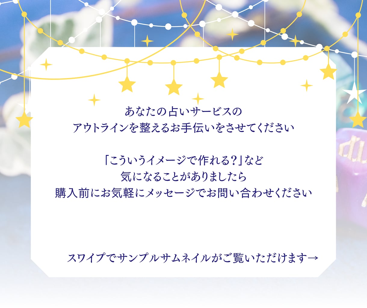 占い師さんの気持ちを届けるサムネイルお作りします ぽやぽやイメージを見える形に。はじめの一歩をお手伝いします イメージ5