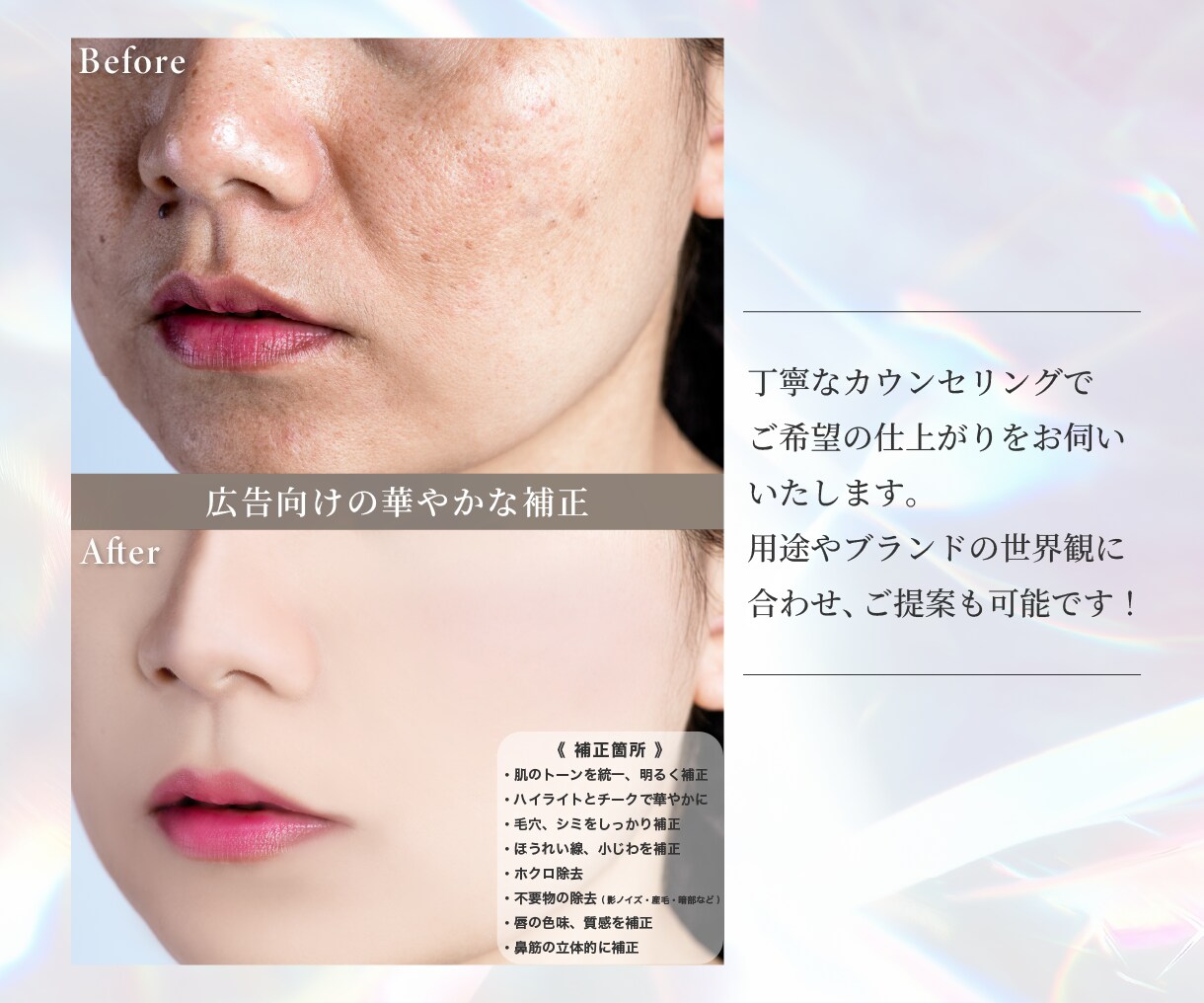 美容クリニック経験者｜人物レタッチ承ります ご希望に合わせてナチュラル〜しっかり補正まで対応 イメージ3