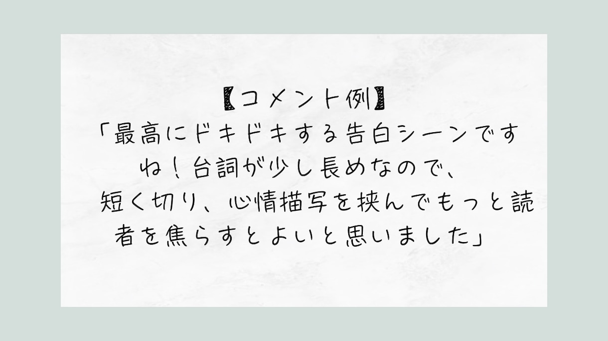 小説の魅力を引き出すブラッシュアップを提案します 作品を丁寧に読み込み、作者に寄り添うブラッシュアップをご提案 イメージ5