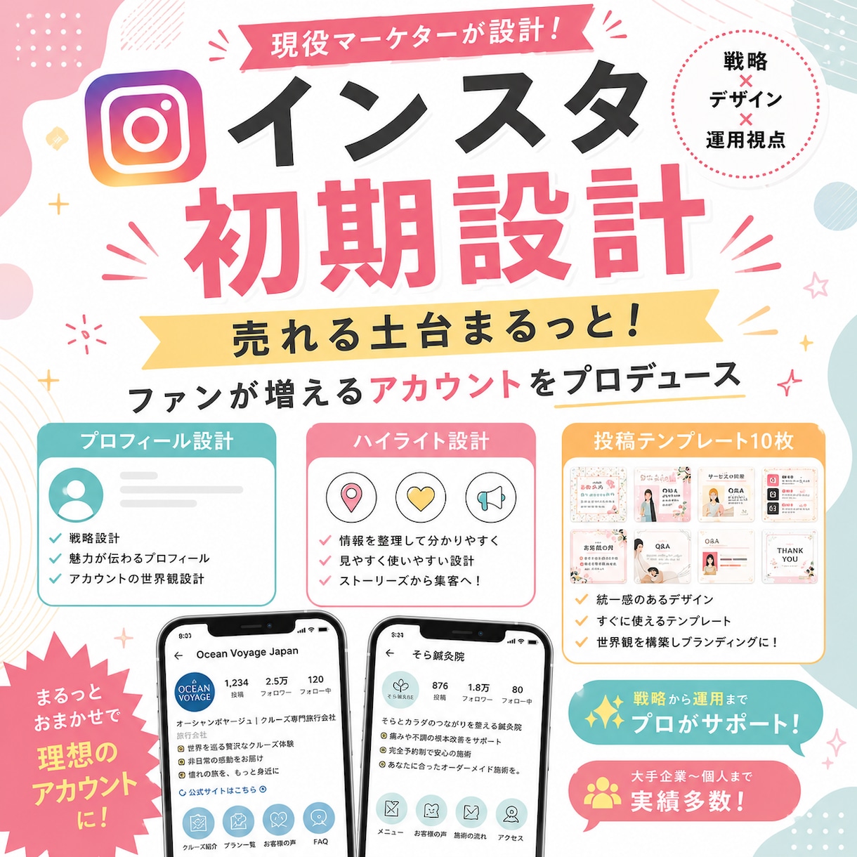 インスタ初期設計!売れるアカウントの土台作ります 現役マーケターが運用視点で設計。ファンを増やす世界観を構築 イメージ1
