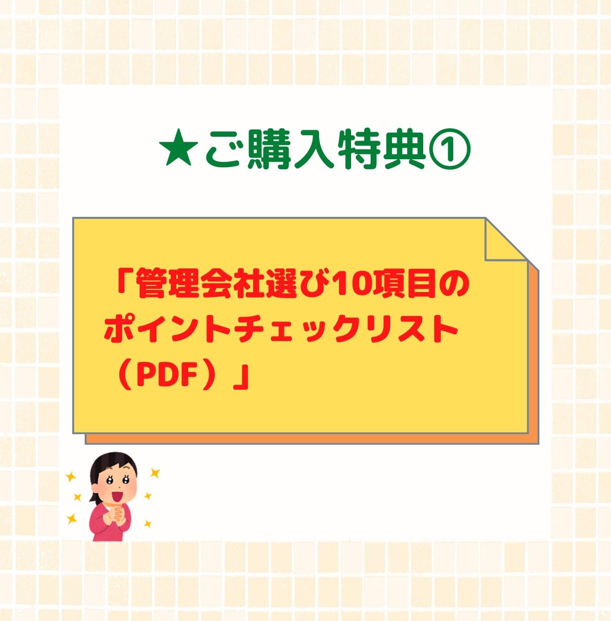 失敗しない「不動産賃貸管理会社の選び方」を教えます 不動産投資家の大家さん必見！業界歴18年のプロが秘訣を伝授! イメージ3