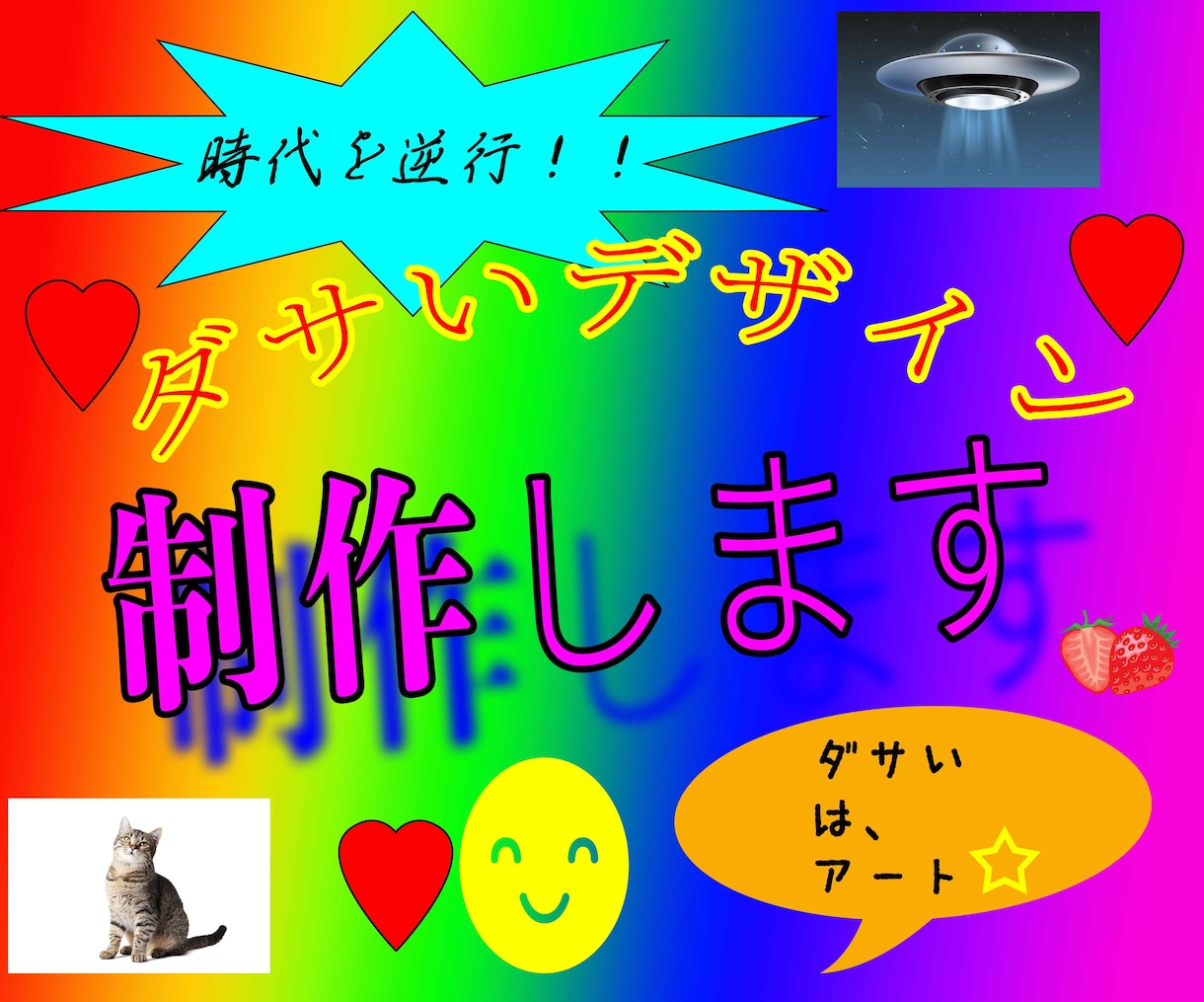 思わず二度見！ユニークな画像作ります オシャレさは大事だが、人の目に留まらなければ意味がない イメージ1