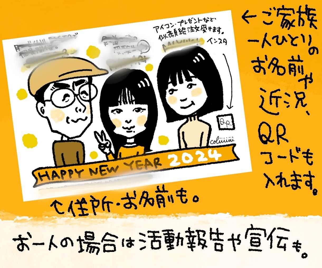シンプルで可愛い似顔絵年賀状作ります 一人なら活動報告や宣伝、ご家族なら短い近況もお入れします。 イメージ2