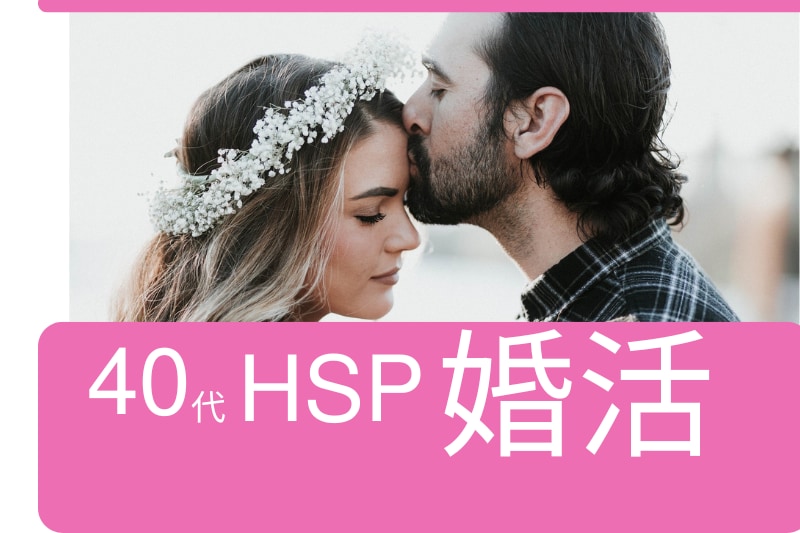 アラフォーからの繊細婚活をサポートします 心を整えて、自分らしく「最高のパートナー」と出会いましょう イメージ1