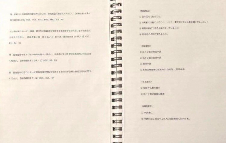 海事代理士二次試験対策過去問集を販売します 海事代理士合格者が、頻出過去問などを纏めた過去問集 イメージ3