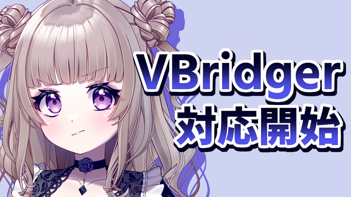Vtuber向けLive2Dモデルを作ります L2DAwards2025グランプリ受賞 イメージ3