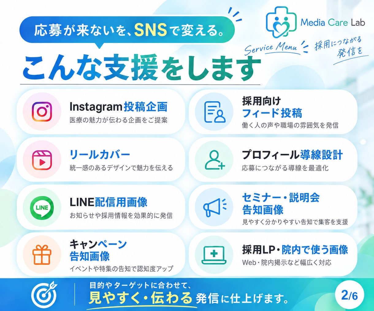 2社限定！医療機関の採用SNS運用します 看護師目線で、求職者に選ばれるInstagramをつくります イメージ2
