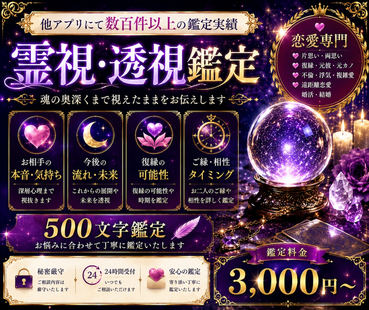 恋愛全般のご縁を深く霊視し未来の流れをお届けします お相手の本音・ご縁の深さ・近未来の動きを鑑定いたします。 イメージ1