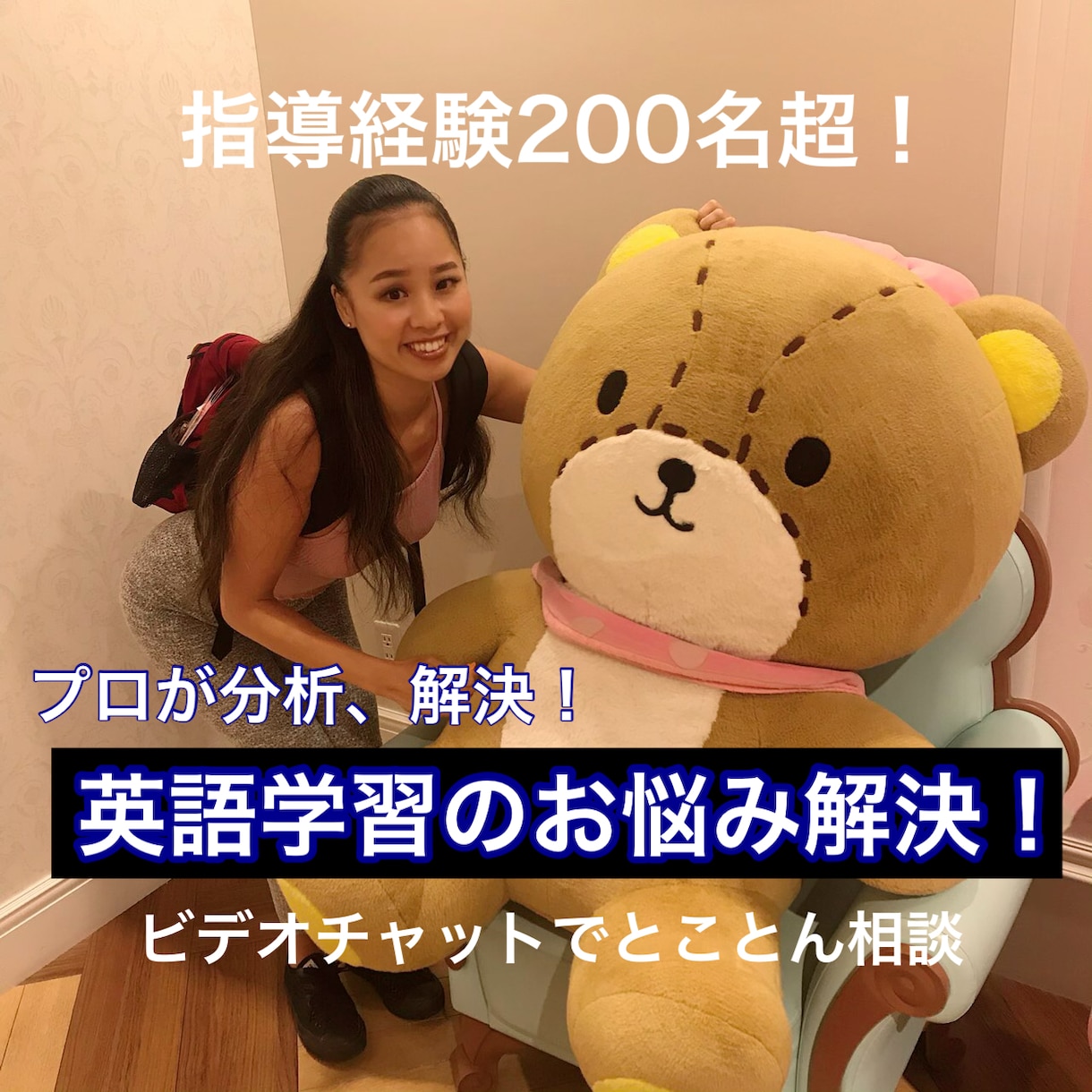 英語の悩み、200名以上を指導したプロが解決します もやもやしたまま続けるのはやめよう！プロに相談、一気に解決！ イメージ1