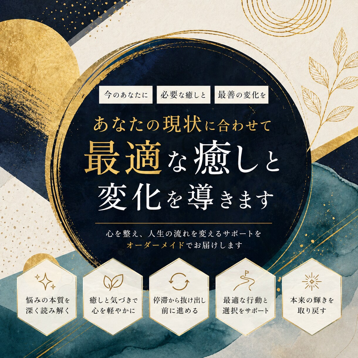 あなたの現状に合わせて最適な癒しと変化を送ります 迷いの奥にある本質へ。今のあなたに必要な整えを届けます イメージ1