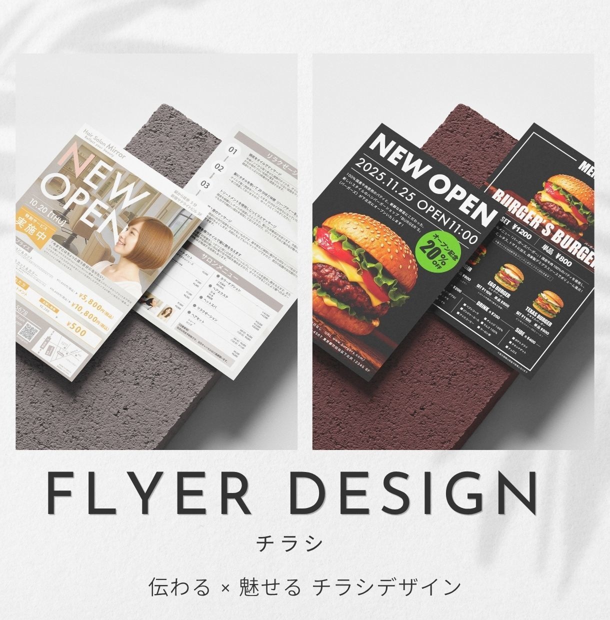 伝えたい想いを効果のあるチラシデザインに制作します 【修正無制限】集客・販売促進に繋がるデザインを構成します!! イメージ1