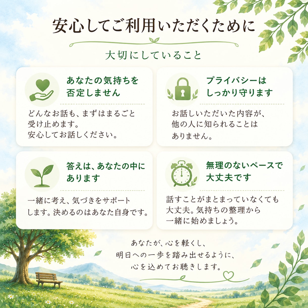 現役教師カウンセラーが先生の心に寄り添います 『物語思考』で、自分自身を、人生を、肯定的に捉え直す時間を。 イメージ6