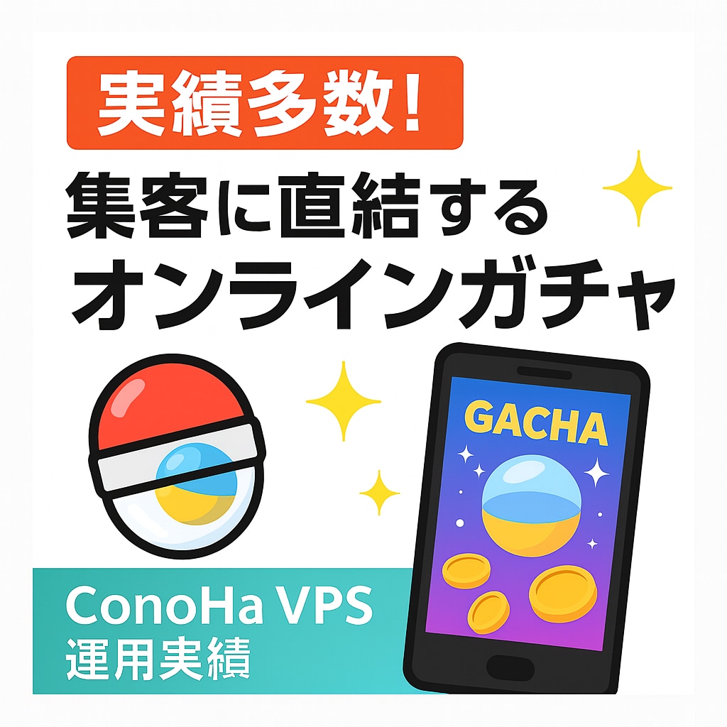オンラインガチャを開発します 有名ガチャ事業者含む複数社契約の実績ある安心のガチャ導入 イメージ1