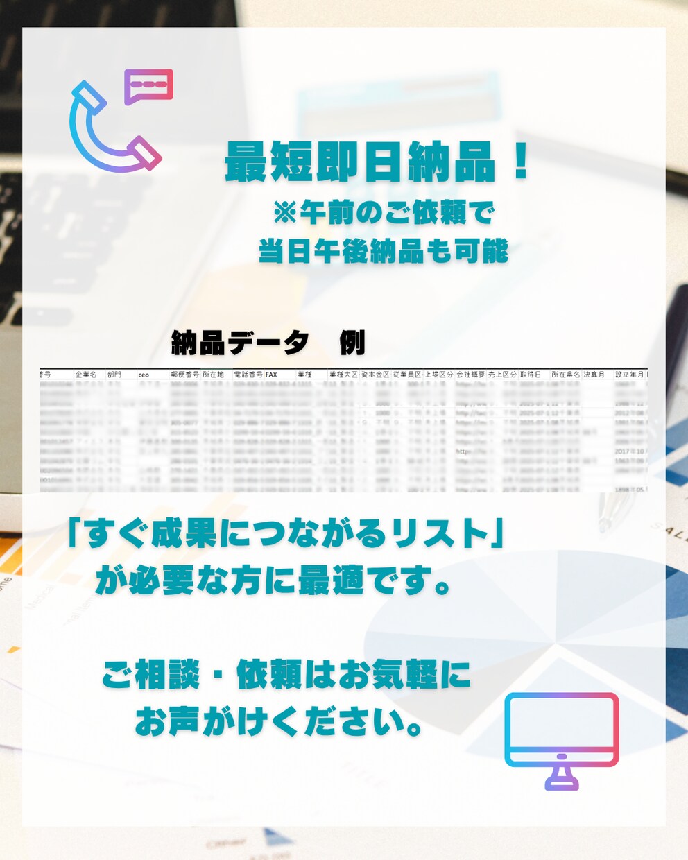 テレアポ用企業リスト作成します 業界10年以上のプロが作る、ターゲットに直結する高精度リスト イメージ4