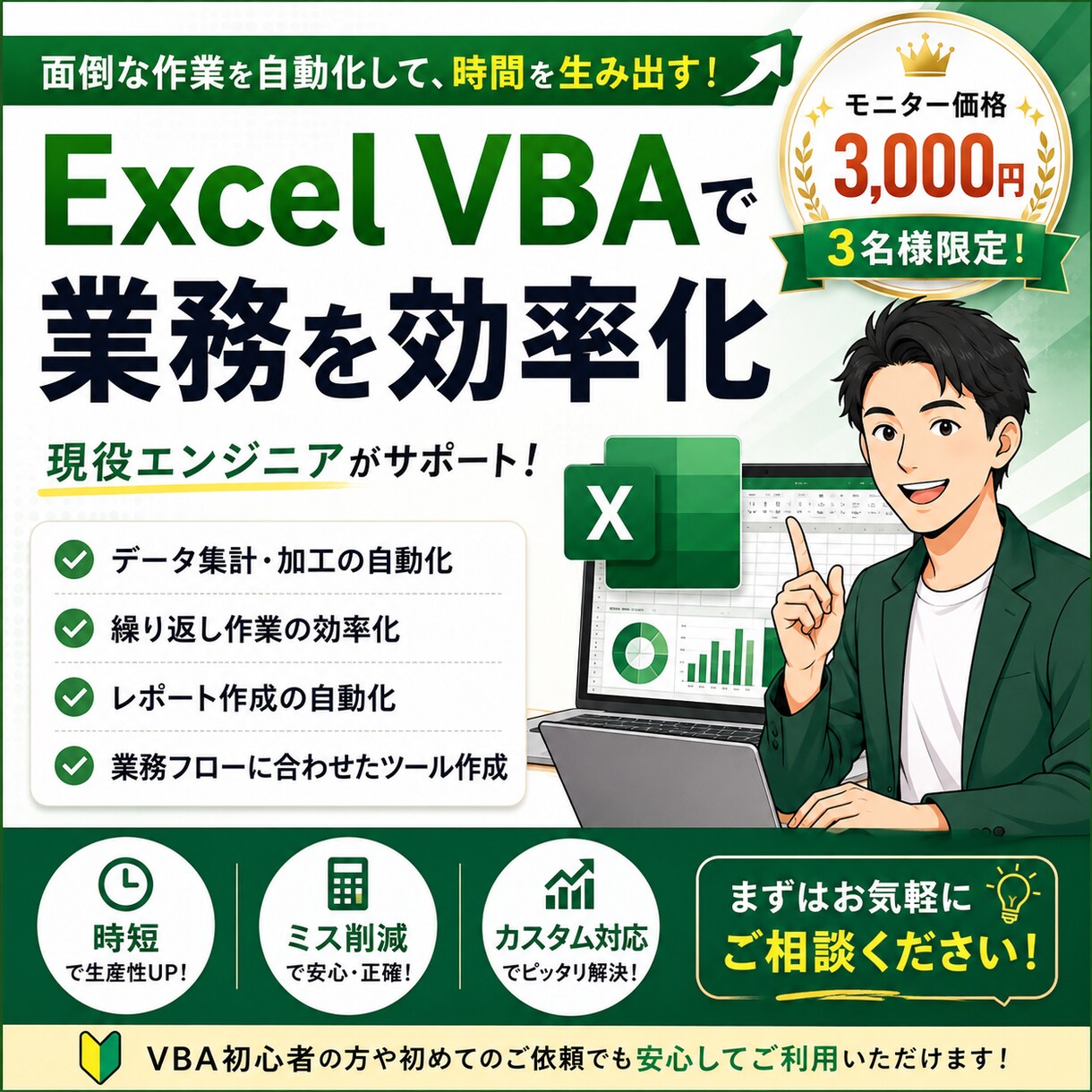 モニター募集｜Excel業務を効率化します 面倒な作業を“ボタン1つ”に。VBAで売上・顧客管理を効率化 イメージ1