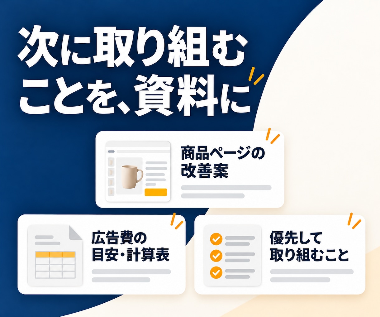 Amazonの商品と広告の改善案をご提案します 売れ筋を育て、広告を効果的に。利益から次の一手をご提案 イメージ4