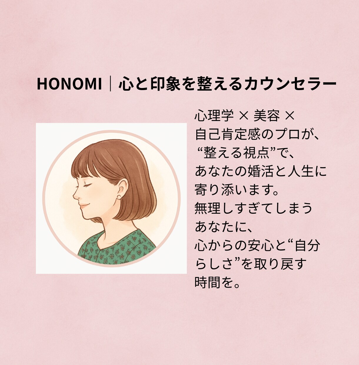 婚活で止まってる現実を今すぐ動かします “頑張る婚活”をやめて、 理想の現実を動かすカウンセリング イメージ3