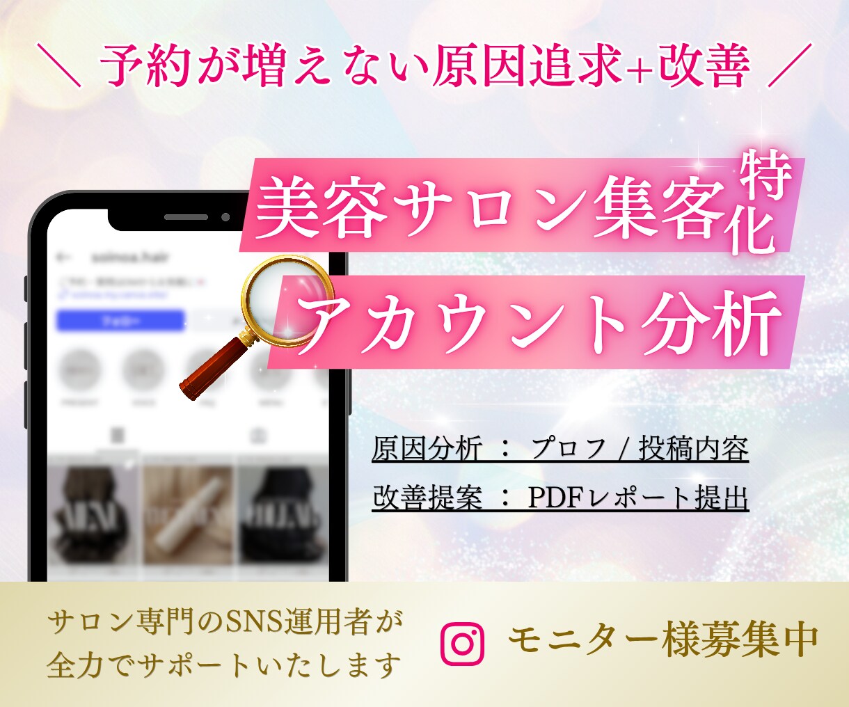 インスタのアカウント分析します 予約が増えない原因を追求し改善しましょう♪ イメージ1