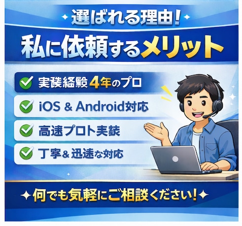 Android歴4年のプロがアプリ開発します iOSとAndroidを爆速で同時開発します イメージ2