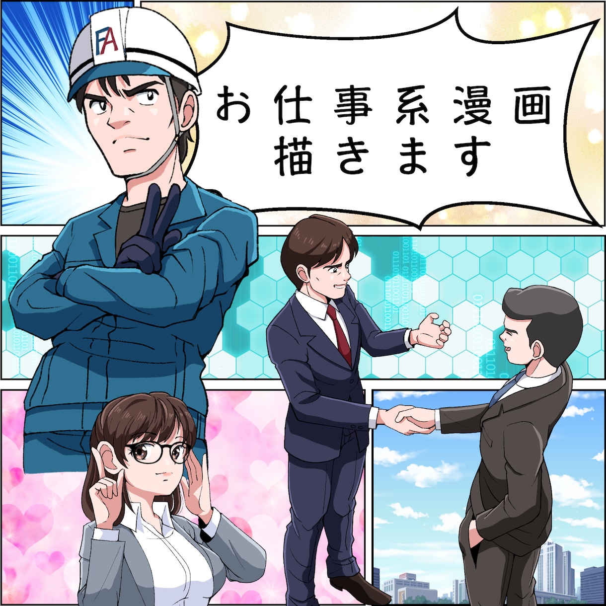 お仕事系漫画描きます 企業紹介や広告系漫画の制作実績多数あります！ イメージ1