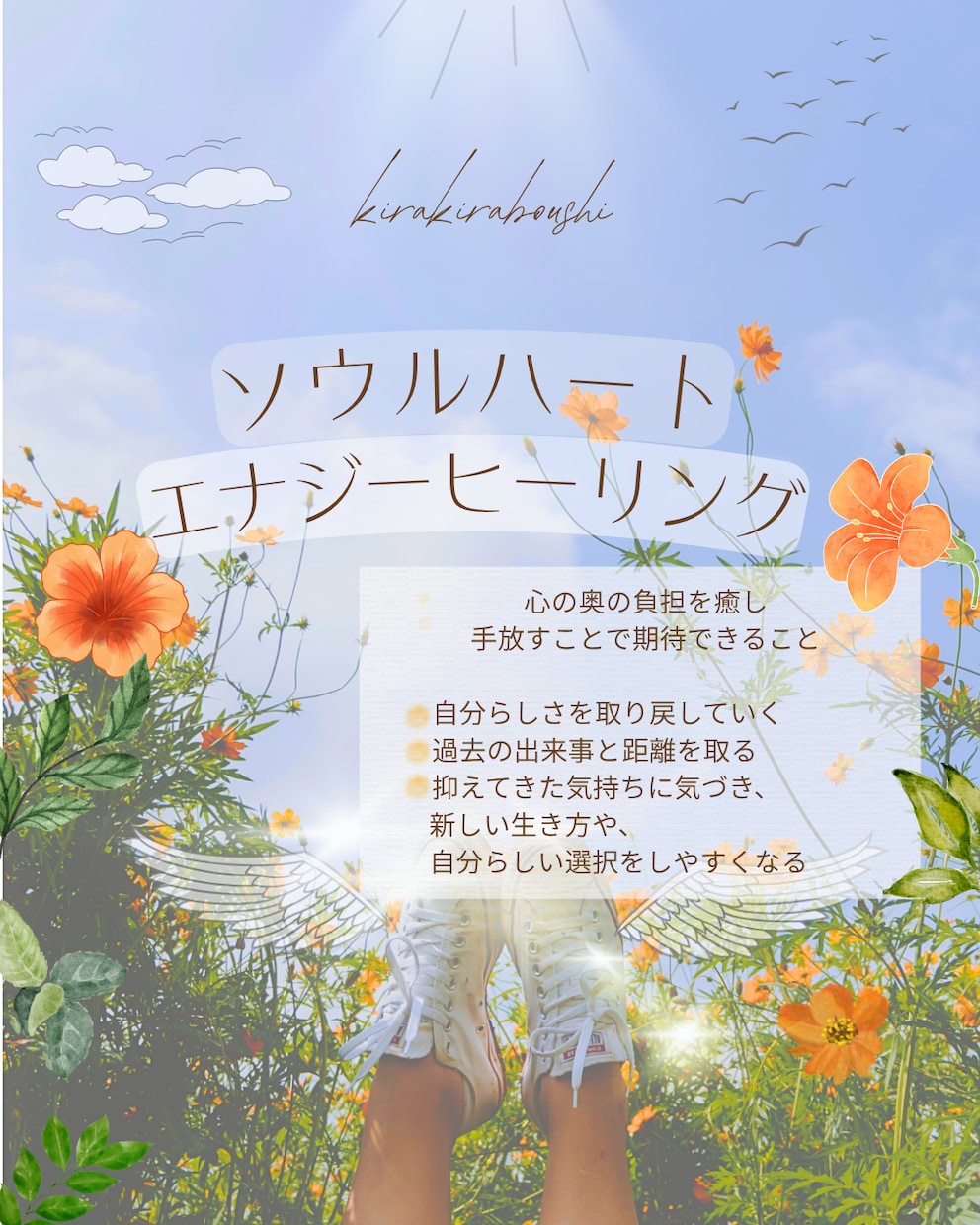 ソウルハートエナジーヒーリング⭐️心の傷を癒します ⭐️不安や焦り恐れの感情を癒し、気持ちを軽くしていきます⭐️ イメージ1