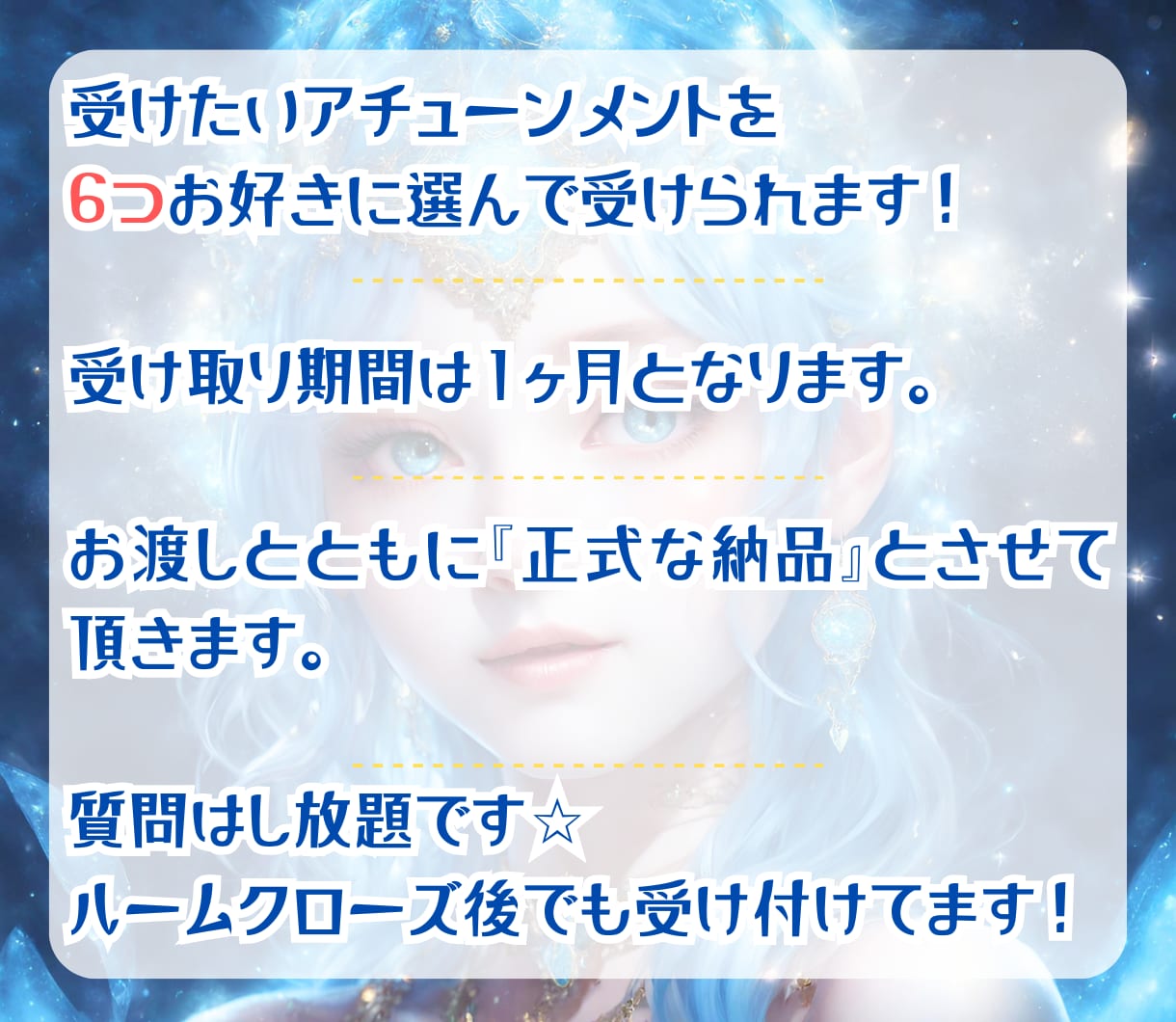 お好きなアチューンメント６つと繋ぎます アチューンメントを６つ選べる☆オラクルカードアドバイス付き♡ イメージ2