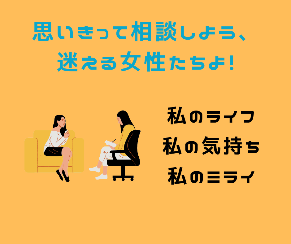 ブランク、パート女性のお仕事相談に乗ります まずは自己理解を私と一緒に深めましょう！ イメージ1