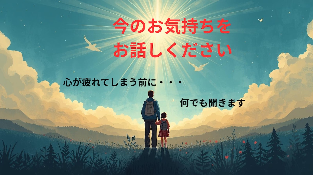 元教師のカウンセラーが何でも聞きます 心が悲鳴をあげていませんか？頑張りすぎのあなたに寄り添います イメージ1