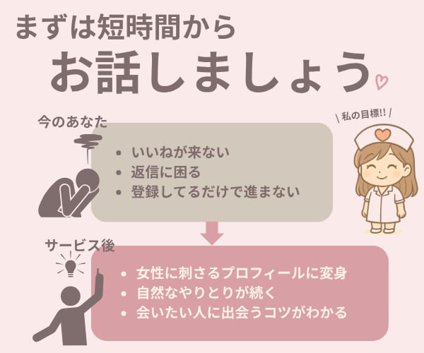 マチアプ添削】女心を掴む方法伝えます 元ヘビーユーザー！人妻ﾅｰｽがプロフ等丁寧に確認！今すぐOK イメージ9