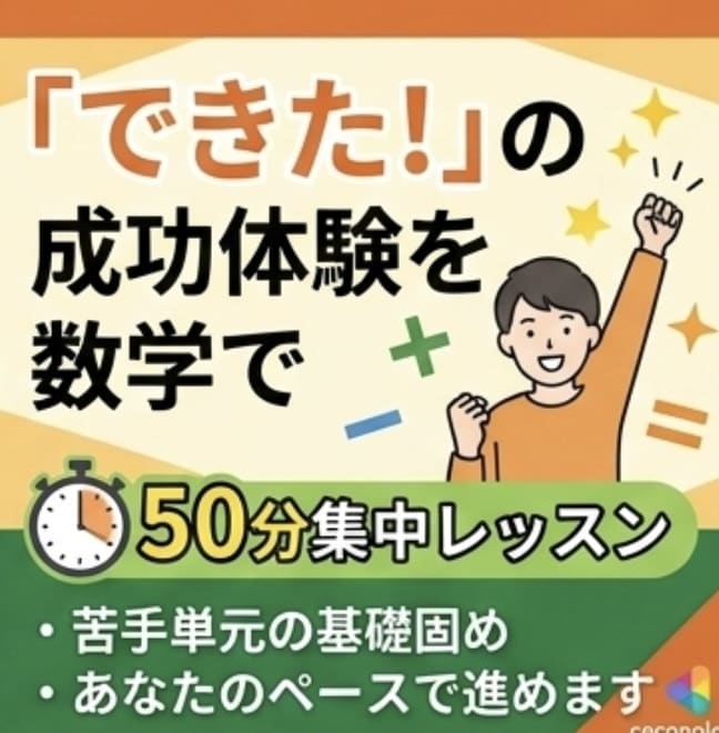赤点回避！数ⅠAⅡBを基礎から丁寧に解説します 赤点レベルOK｜公式の意味からゆっくり解説します イメージ7