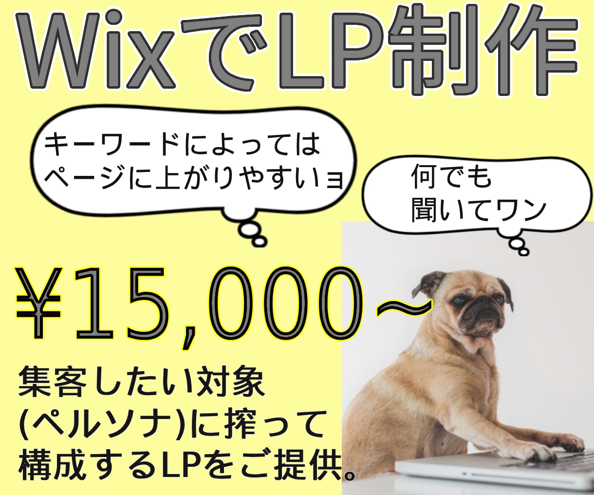 Wixで低予算で集客に強いLP制作いたします 内部SEO対策、キーワード選定からマーケティングのお手伝い イメージ1