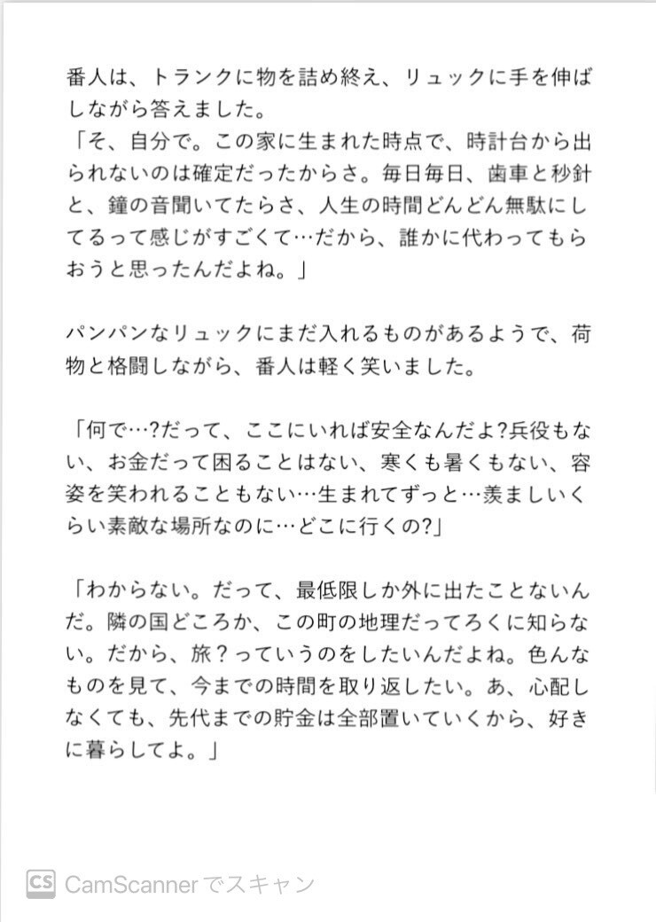 1文字1.5円 小説＆台本執筆致します ファンタジー・ホラーならお任せ下さい！依頼者様の想いを作品に イメージ7