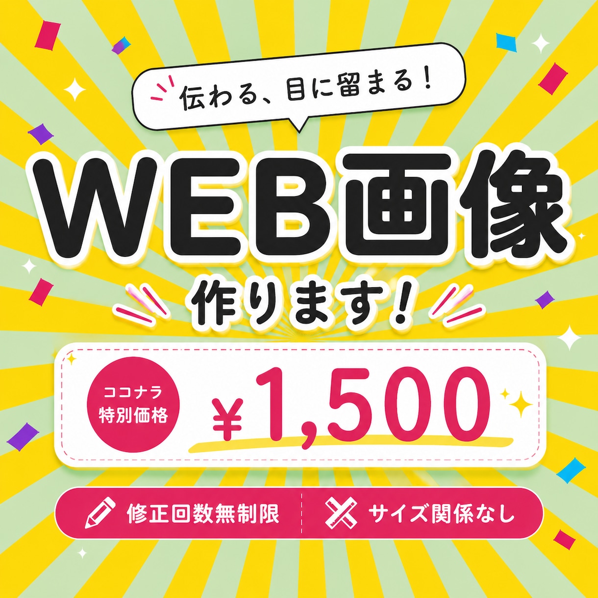 分かりやすいバナーを作成します 集客・反応率UPのバナーを作ります。 イメージ2