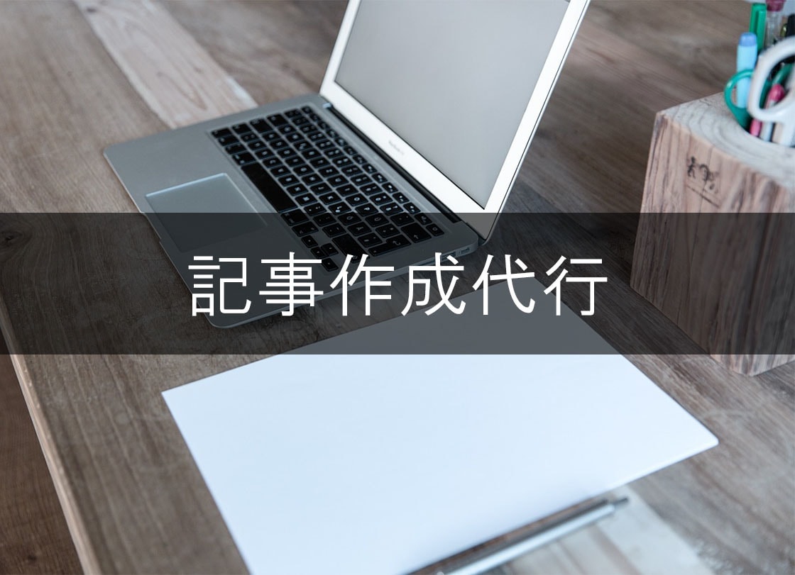 Webライティング！多ジャンルの記事を執筆します SEOを意識したWebライティング！1文字1円 イメージ1