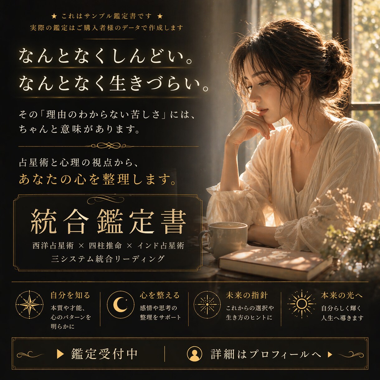 プレミアム鑑定、運命設計フルレポートを作成します 才能・使命・転職・今後の流れまで立体的に読み解く完全版 イメージ1
