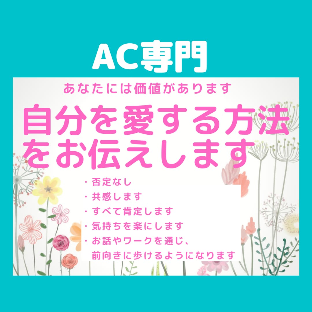 毒親育ち専門。寄添い悩み解決します じっくり傾聴。ワークや質問で前へ進めるようお手伝いします イメージ1