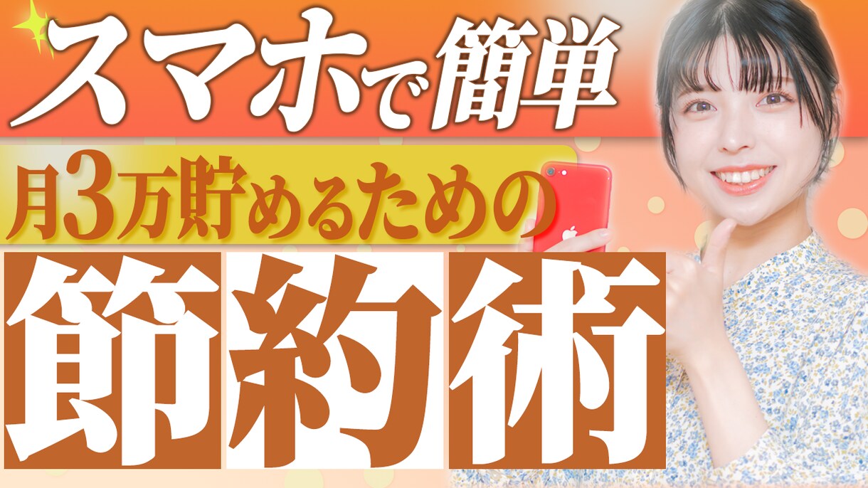 伝わる！サムネイルを作成します 動画編集経験を活かし、伝わるサムネイルを制作！ イメージ5