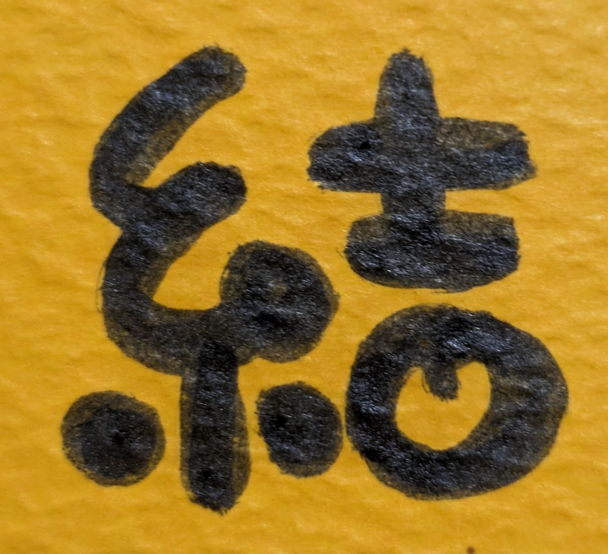 楽しくお話して、心を楽にします 人見知りな方も、お気軽にご相談ください。 イメージ2