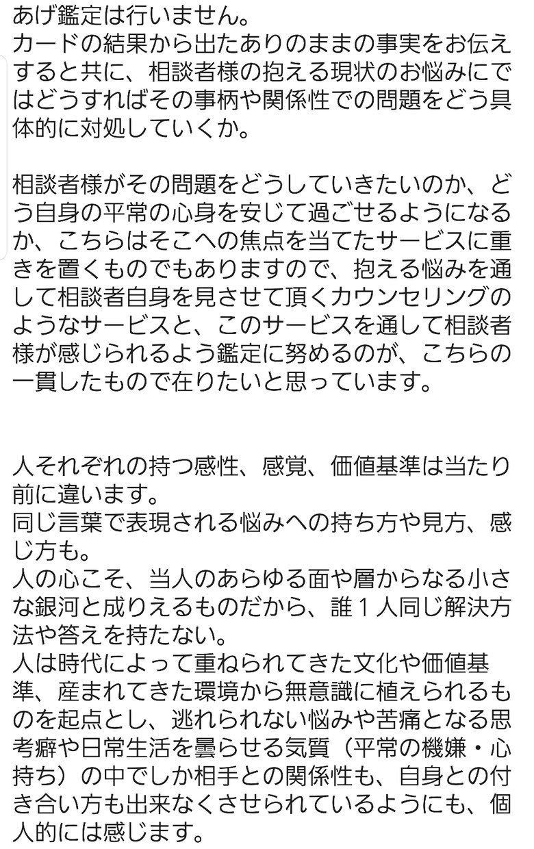 人に関するあらゆる鑑定カウンセリングを行います 悩みを生み出さない心の幾面への育み イメージ6