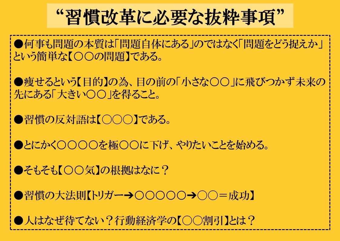 心理的に習慣をつけ大幅減量した自身体験教えます 実際に痩せ方を取得すると太っていたときの理由づけでき維持する イメージ3
