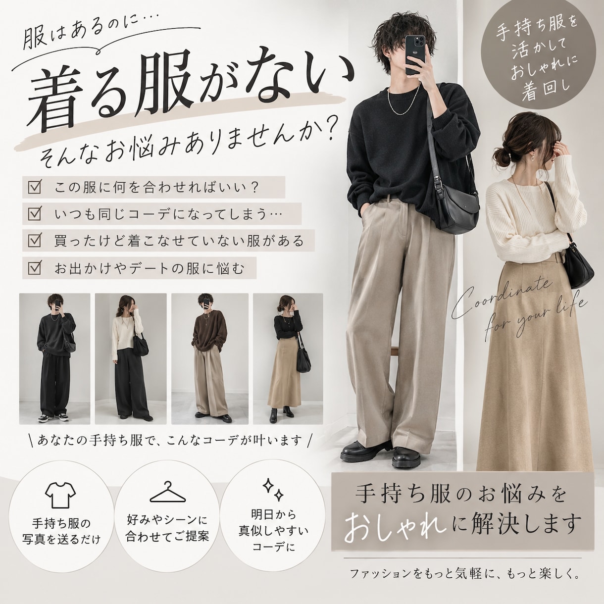 手持ち服のお悩みをおしゃれに解決します あなたの服で“似合うコーデ”をご提案します イメージ1